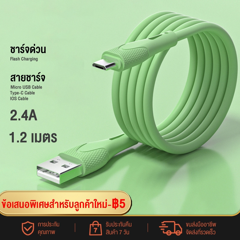 สายชาร์จ Micro USB /Type C/ IOS2.4A ชาร์จเร็ว สายชุบซิลิโคน สายชาร์จเร็ว 2A Fast Charger Cable ใช้ได้กับทุกรุ่นทุกยี่ห้อ