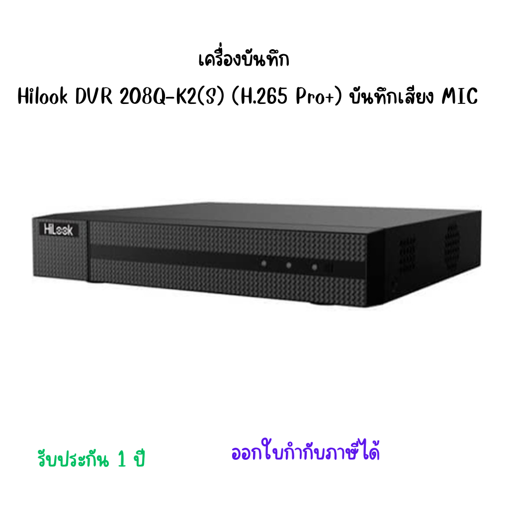 เครื่องบันทึก Hilook DVR 208G-F1(B)(S) (H.265 Pro+) บันทึกเสียง MIC