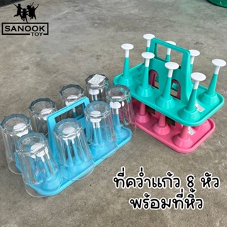ที่คว่ำแก้ว 8 ใบ พร้อมที่หิ้ว แบบน็อคดาวน์ สีพาสเทล BIGONE