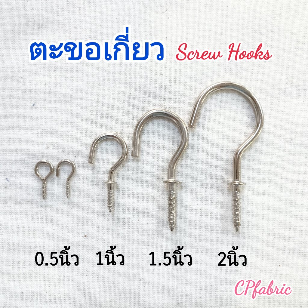 ตะขอเกี่ยว ตะขอผ้าม่าน ตะขอชุบกันสนิม