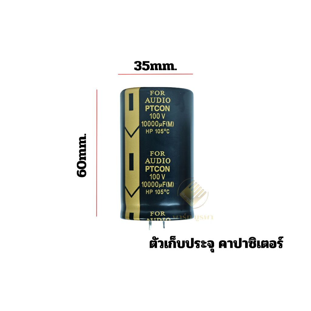 ตัวเก็บประจุ คาปาซิเตอร์ condenser 100v 10000uf เกรด Audio เครื่องเสียง # 230