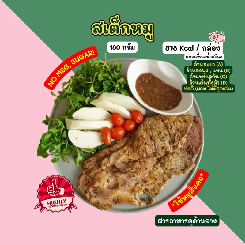 ❄️💖Pork Steak 2D เสต็กหมู / Diet food ❄️ส่งเย็นเท่านั้น ❄️💖