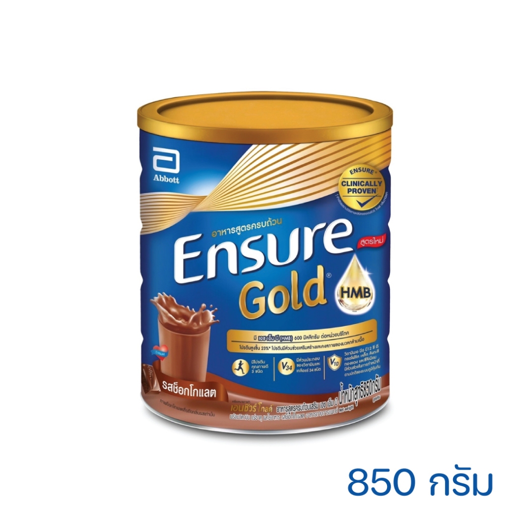 Ensure Gold ชอคโกแลต 850 กรัม