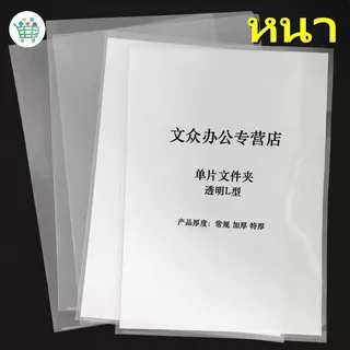 แฟ้มเอกสารใส A4 บรรจุ 30 ชิ้น/แพ็ค ซองใส่เอกสารแบบใส แฟ้มเอกสาร ซองเอกสาร อุปกรณ์สำนักงาน