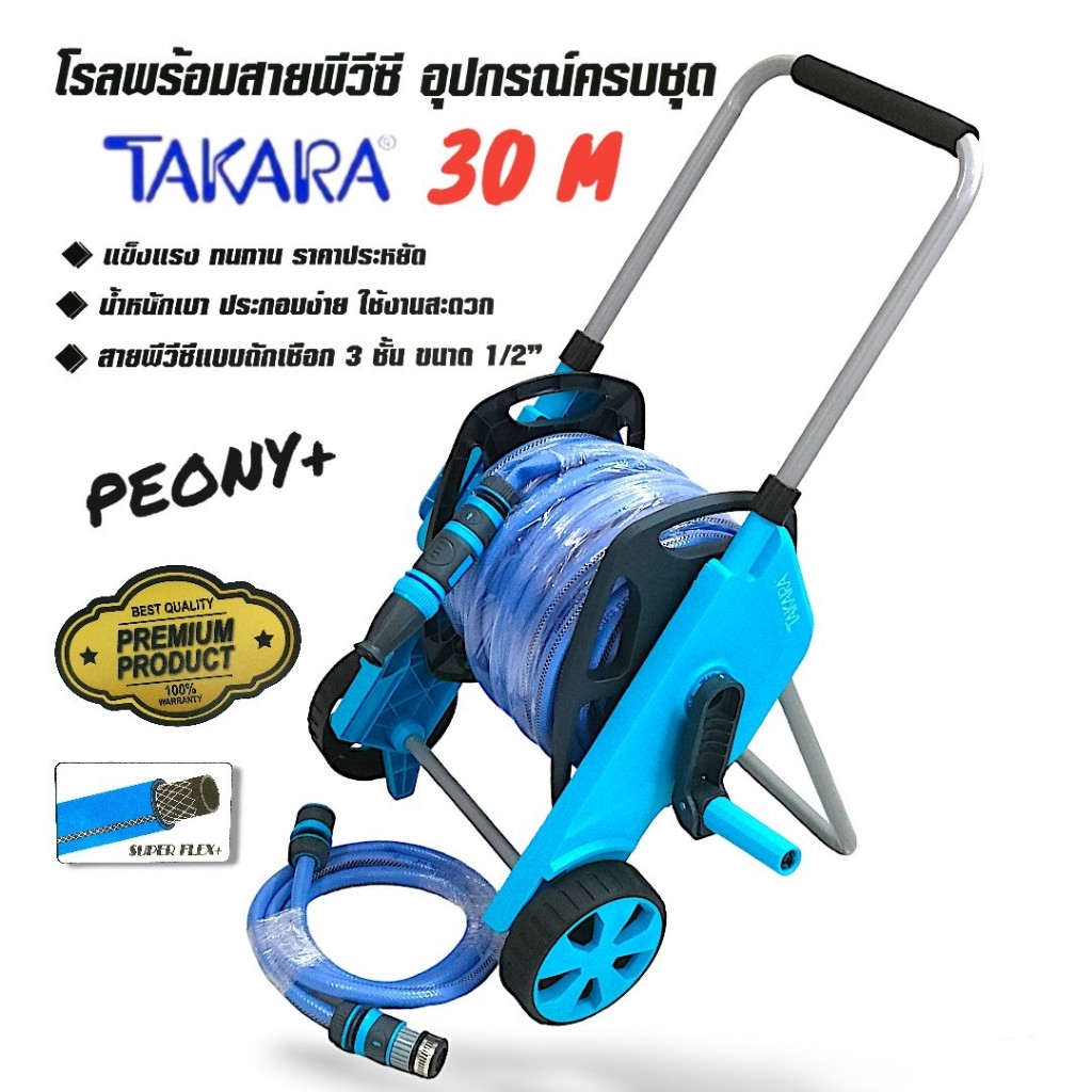 DGTP1005-S โรลพร้อมสาย รุ่น Peony 1/2"X30M TAKARA Plus (01-4295)