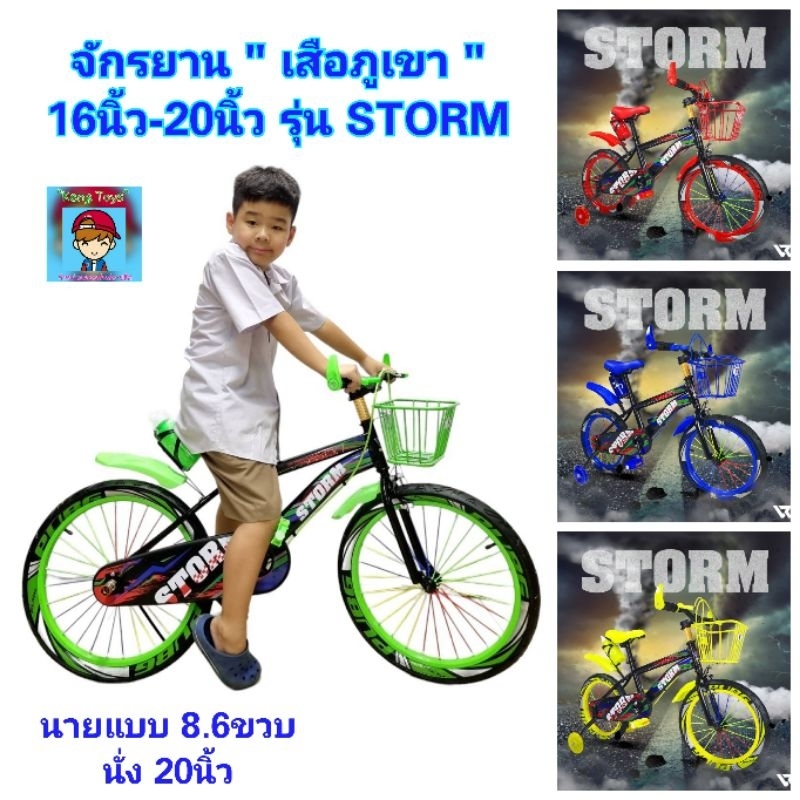 จักรยานเด็ก เสือภูเขา รุ่น Storm 16นิ้ว-20 นิ้ว รถจักรยานเด็กคันใหญ่ สไตล์สปอร์ต ล้อยางเติมลม มีขวดน