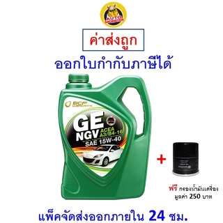 ✅ส่งไว | ใหม่ | ของแท้ ✅น้ำมันเครื่อง Bangchak เครื่องยนต์เบนซิน กึ่งสังเคราะห์ GE NGV ACAE A3/B4-16 15W-40 15W40 4 ลิตร