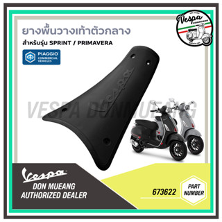 673622-พื้นวางเท้า ตัวกลาง สำหรับรุ่นเวสป้า Primavera,Sprint…