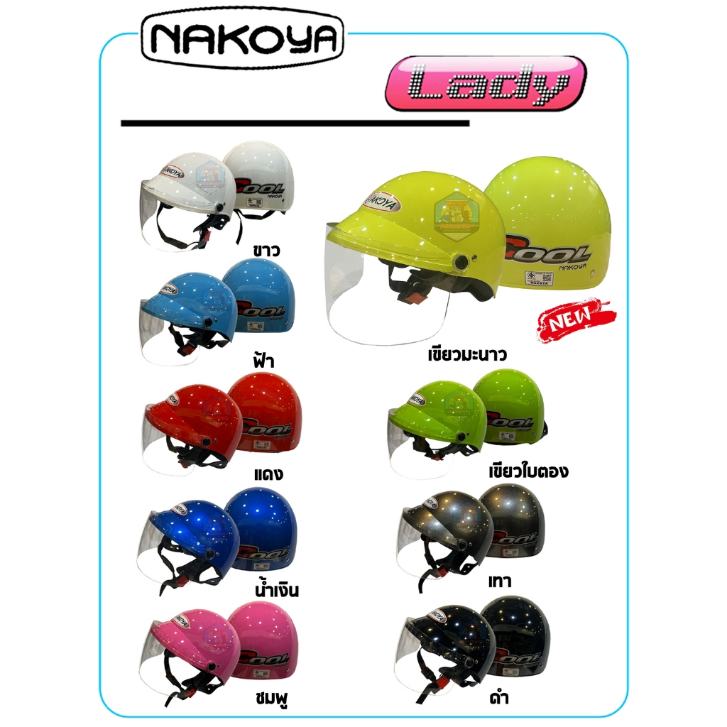 เก็บเงินปลายทาง หมวกกันน็อค NAKOYA LADY +แท้100%+ (กดติดตามรับส่วนลด 100 บาท) เมื่อซื้อครบ 1000 บาท