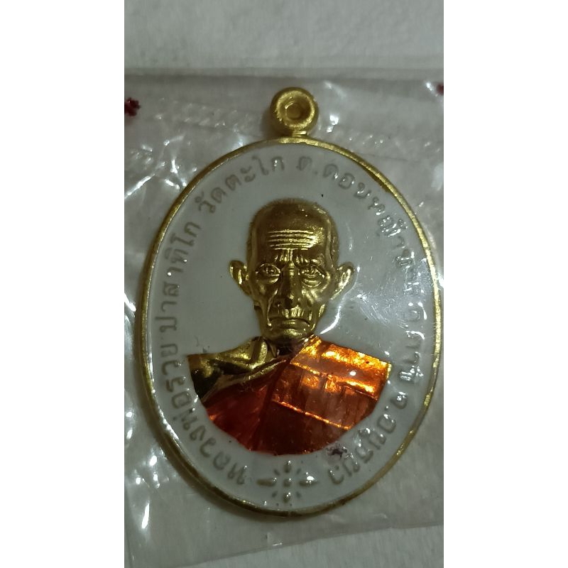 เหรียญหลวงพ่อรวย รุ่นชนะจน 2556 กะไหล่ทองลงยาขาว(551)