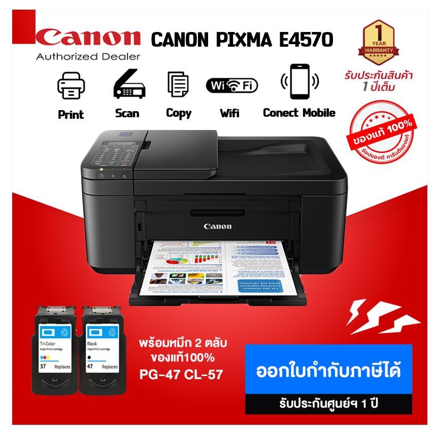 [ประกันศูนย์ 1 ปี] Printer เครื่องปริ้นเตอร์ Canon PIXMA E4570 AIl in one เชื่อม Wi-Fi  เชื่อมมือถือ มีหมึกแท้  พร้อมส่ง