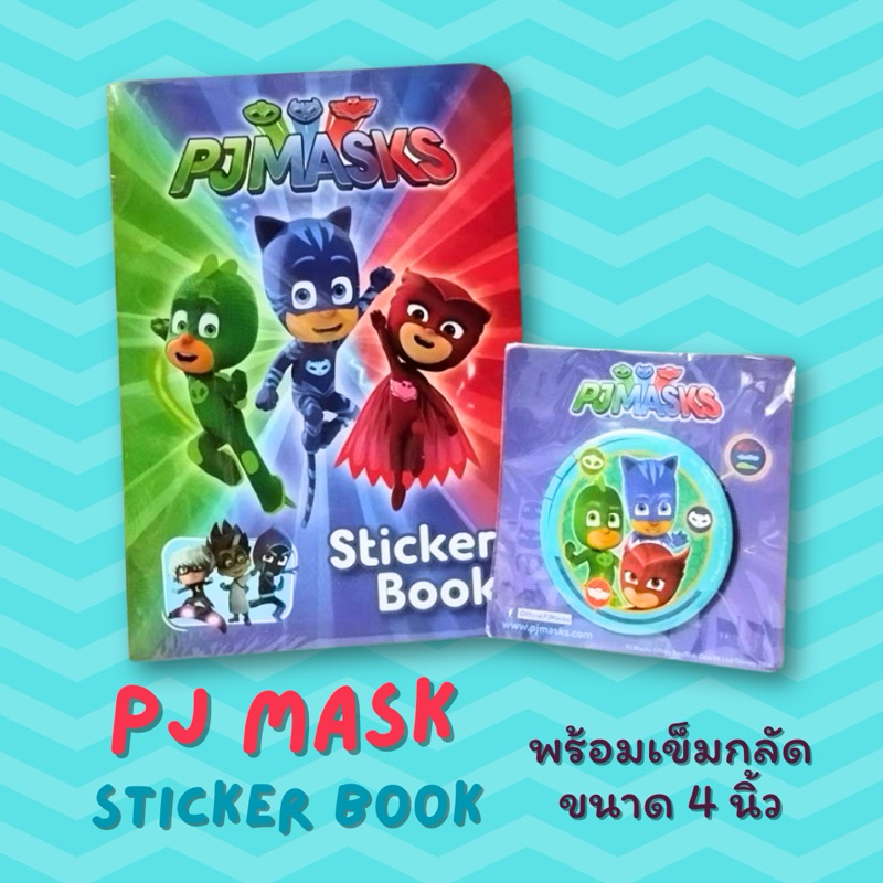 PJ mask sticker book พร้อมเข็มกลัด 4 นิ้ว