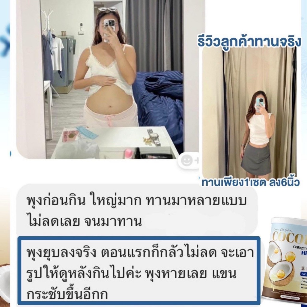 ผงมะพร้าวผสมคอลลาเจน Cocolly ไม่มีแป้ง ไม่มีน้ำตาล คีโต ลดหิว อิ่มนาน ของแท้ พร้อมส่ง - รูปที่ 4