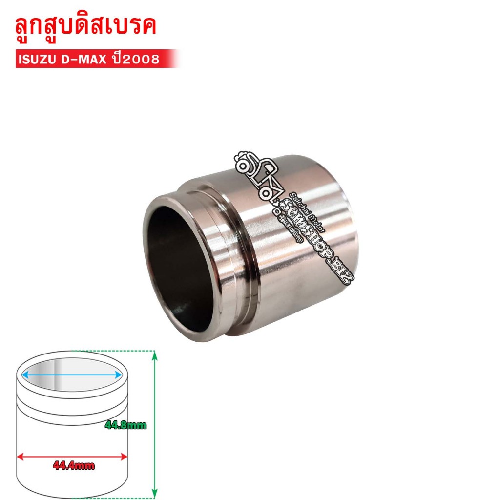 2 ชิ้น/ชุด ลูกสูบดิสเบรคหน้า Isuzu Dmax 4WD ,V-Cross 2WD ,4WD ปี08 Size 44.30x44.7 mm 3PD-5381 333 ลูกสูบดิสเบรค