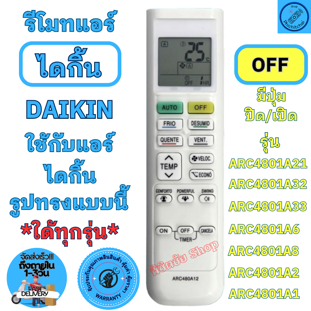รีโมทแอร์ ไดกิ้น DAIKIN Remote Ari Daikin Inverter รีโมทแอร์ ARC480 Series A1 A6 A8 ใด้ทุกรุ่น daikin