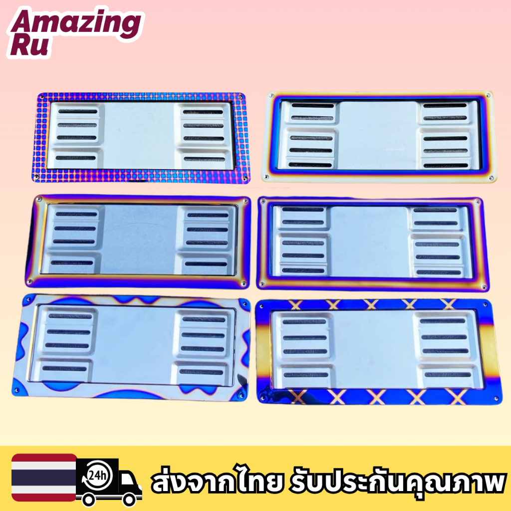(1คู่ : 2 ชิ้น หน้า-หลัง) กรอบป้ายทะเบียน ไทเท สแตนเลสแท้ งานสแตนเลสแท้ ป้ายทะเบียน ไทเท กรอบป้ายรถ กรอบป้ายทะเบียนรถ