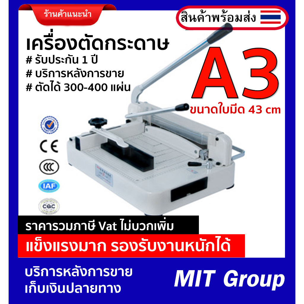 เครื่องตัดกระดาษมือโยก VISION 868 A3 ความกว้างใบมีด 43 cm (ตัดหนา 300-350 แผ่น) บริการหลังการขาย