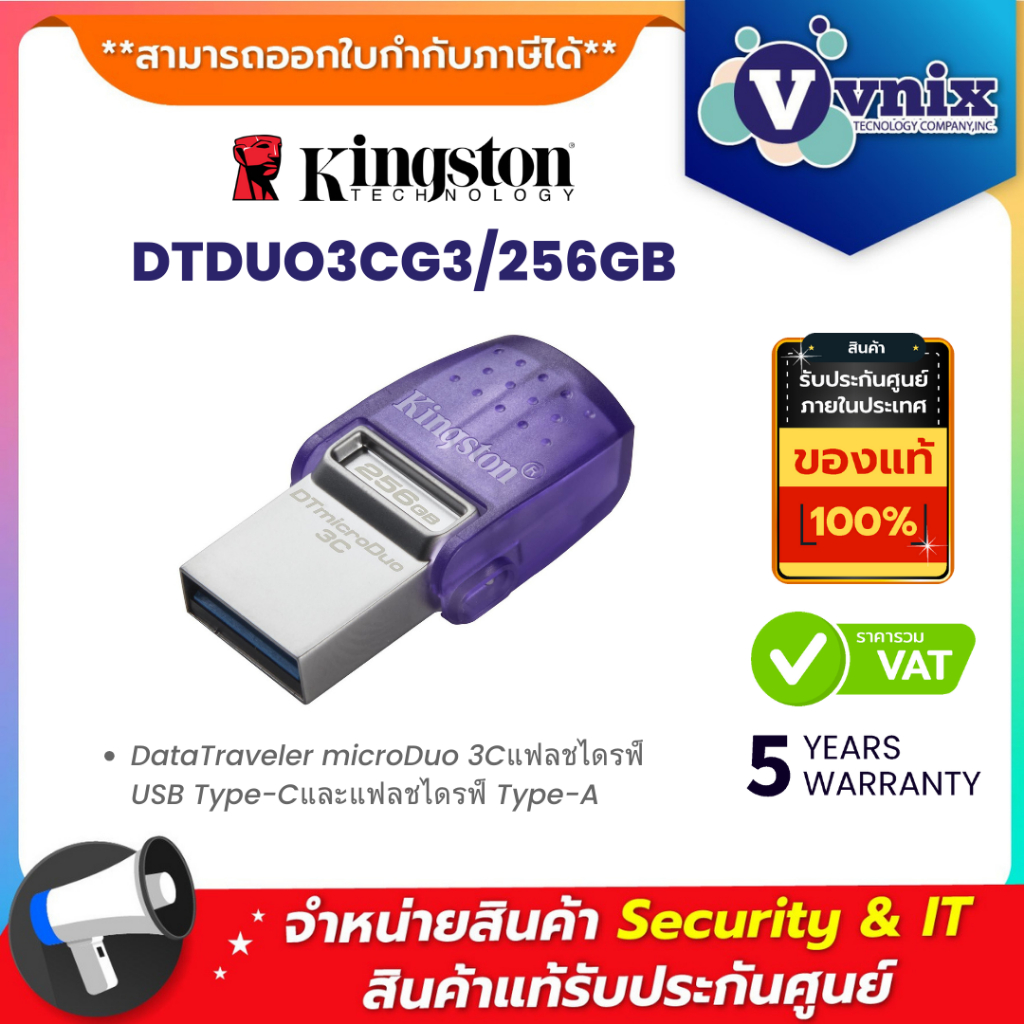 KINGSTON DTDUO3CG3/256GB DataTraveler microDuo 3Cแฟลชไดรฟ์ USB Type-Cและแฟลชไดรฟ์ Type-A By Vnix Gro