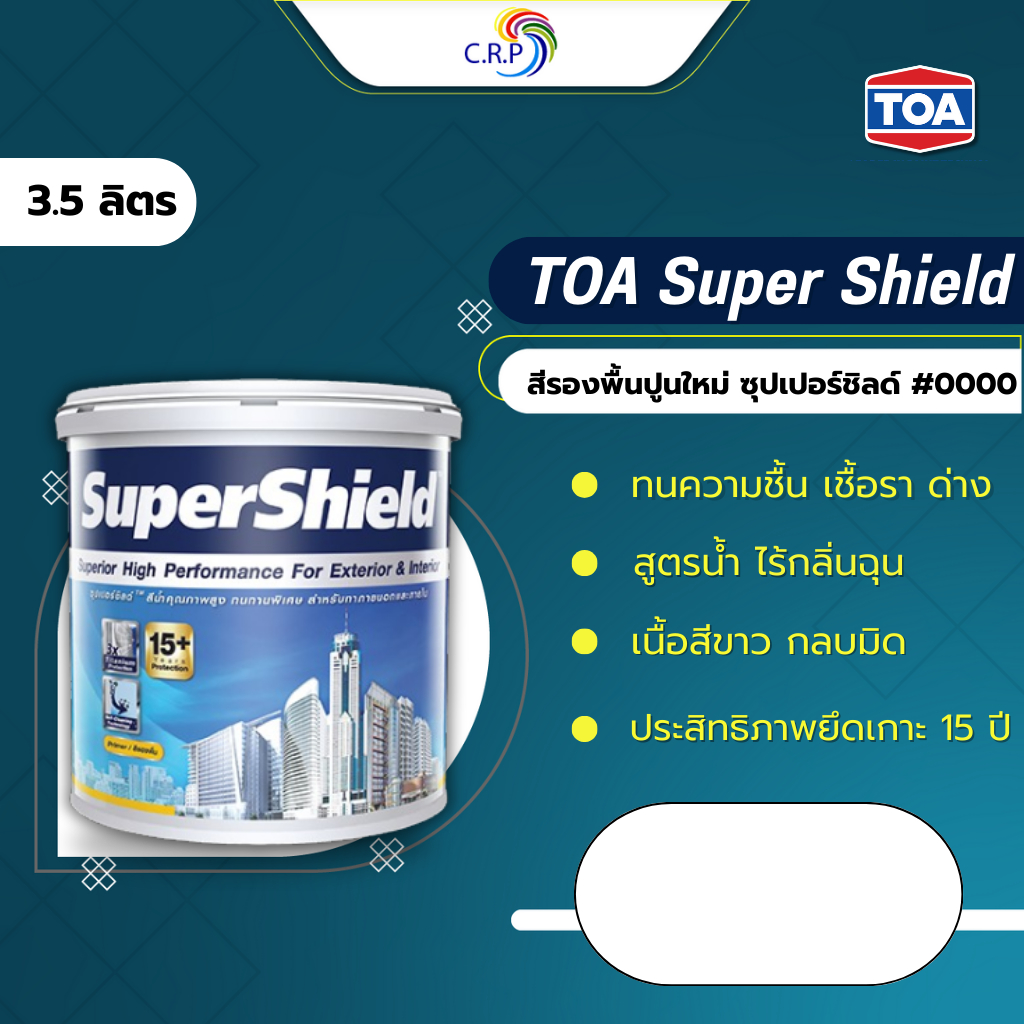 สีรองพื้นปูนใหม่ TOA SuperShied ซุปเปอร์ชิลด์ #0000 ( 3.5 ลิตร) ทาได้ทั้งภายในและภายนอก สีรองพื้นผิวคอนกรีตหรือปูนฉาบใหม
