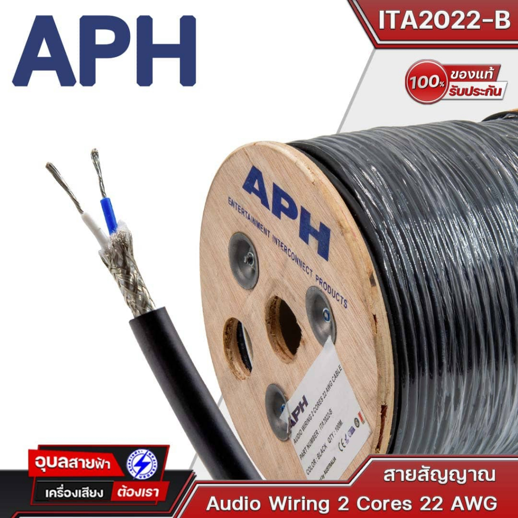 APH สายสัญญาณ ITA2022-B ระบบ เครื่องเสียง ดนตรี ไมโครโฟน สเตอริโอ Stereo Wiring Audio Cable