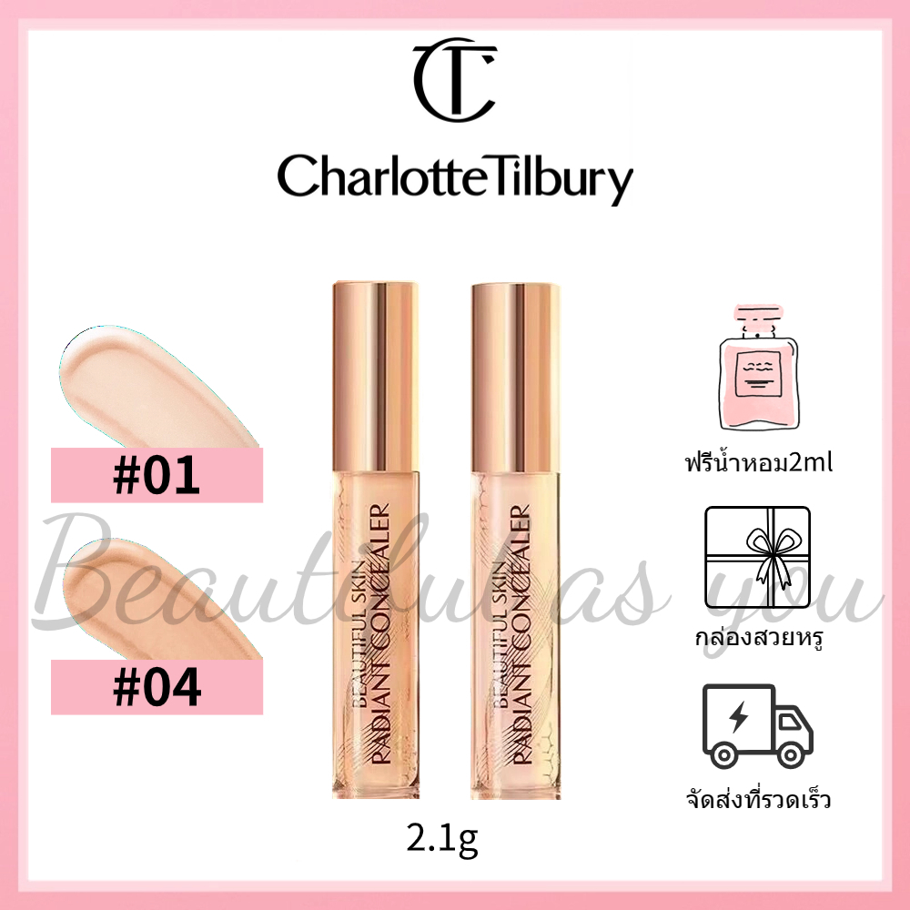 ของแท้100% CT Charlotte Tilbury BEAUTIFUL SKIN RADIANT CONCEALER 2.1g คอนซีลเลอร์ ปกปิดรูขุมขน กระจ่างใส #01 #04