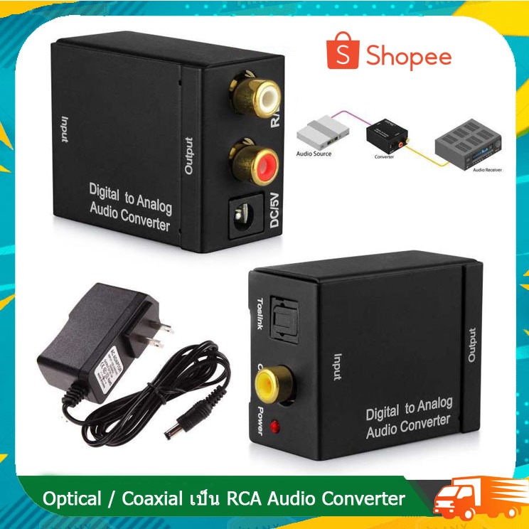 ตัวแปลงสัญญาณ Optical / Coaxial เป็น RCA Digital Coaxial To RCA Audio Converter