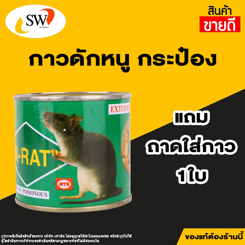🚚 ส่งไว 🚚 Gu-Rat กาวดักหนู กระป๋อง พร้อมถาด