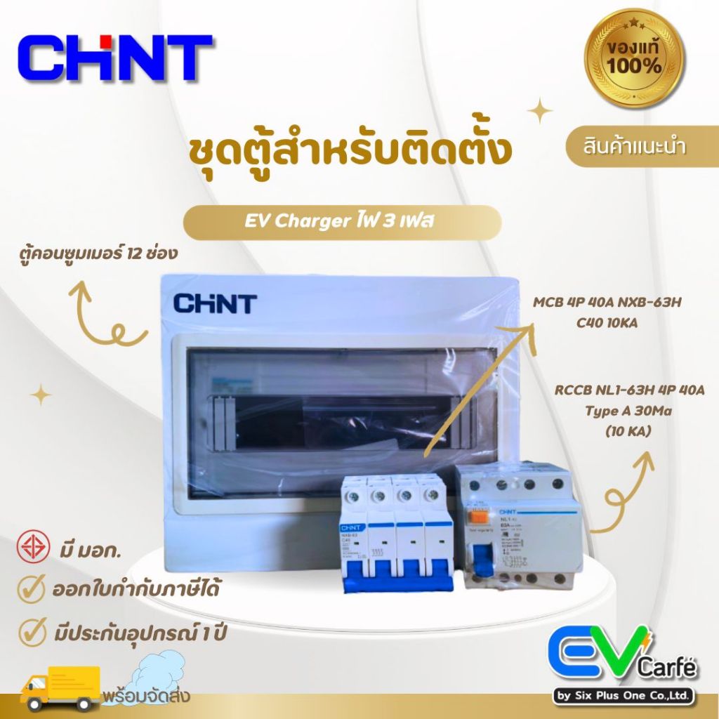 Cชุดเซ็ทสำหรับEV ชุดเซ็ทอุปกรณ์ติดตั้งEV ตู้คอนซูเมอร์ยูนิต เครื่องมือซ่อมรถยนต์ไฟฟ้า EV Consumer Un