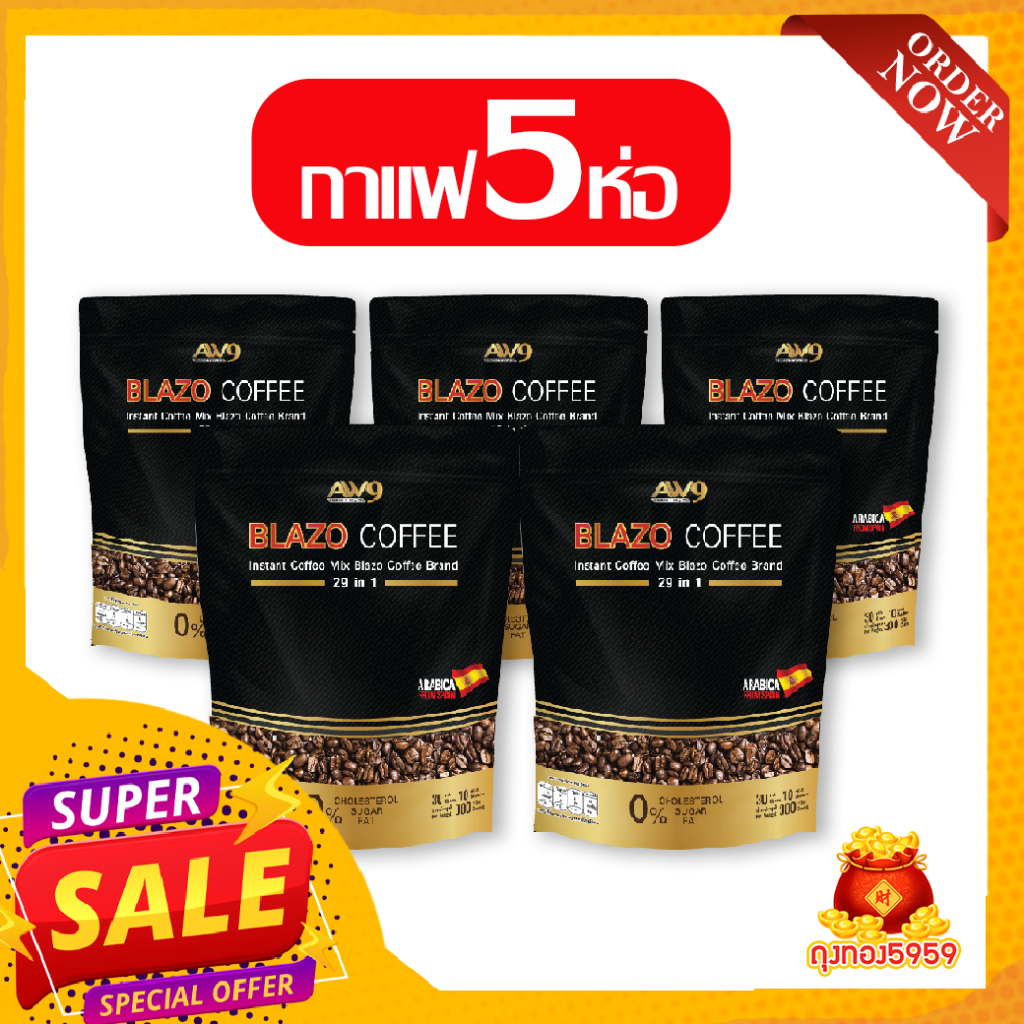 สูตรเก่า กาแฟเบลโซ่ คอฟฟี่ BLAZO COFFEE กาแฟเพื่อสุขภาพ (29IN1)