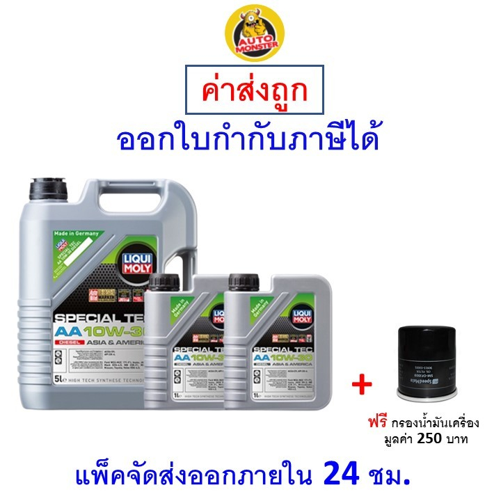 ✅ส่งไว | ใหม่ | ของแท้ ✅ น้ำมันเครื่อง Liqui Moly ลิควิดโมลี 10W-30​ 10W30 ดีเซล สังเคราะห์100