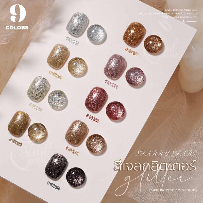สีเจล GAOY(อบ) Hot Glitter 9สี GY 249-257 สีเจลกลิตเตอร์ 11ml สีสวย เม็ดสีแน่น กากเพชรประกายแสงสวยมา