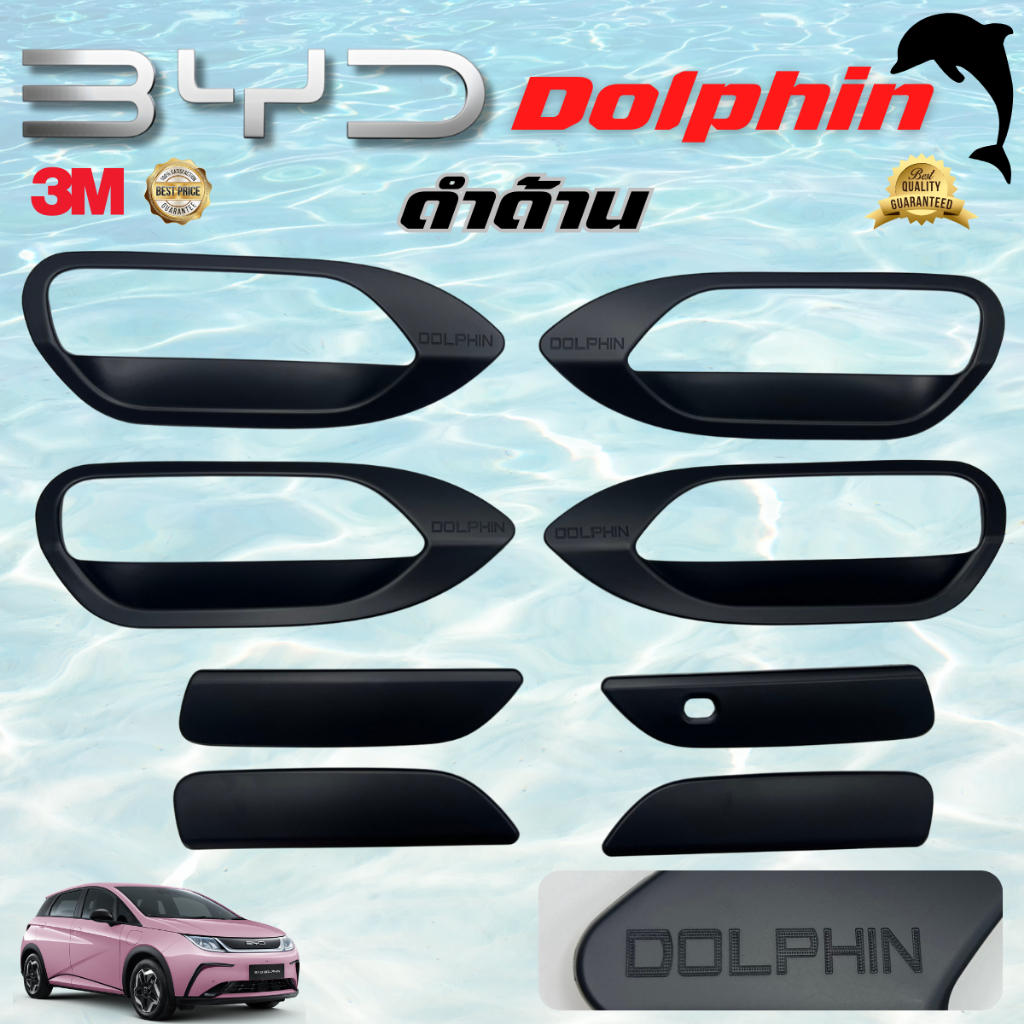 เบ้าประตู มือจับประตู แต่ง BYD Dolphin กันรอยประตู ดำด้าน