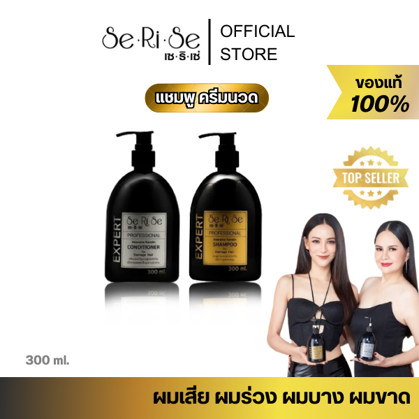 [ร้านMALL มีโค้ดลด 250.-  ร้านบริษัทโดยตรง ] แชมพู เคราติน เซริเซ่ serise  300มล. ฟื้นฟูผมแห้งเสีย มีน้ำหนักสุขภาพดี