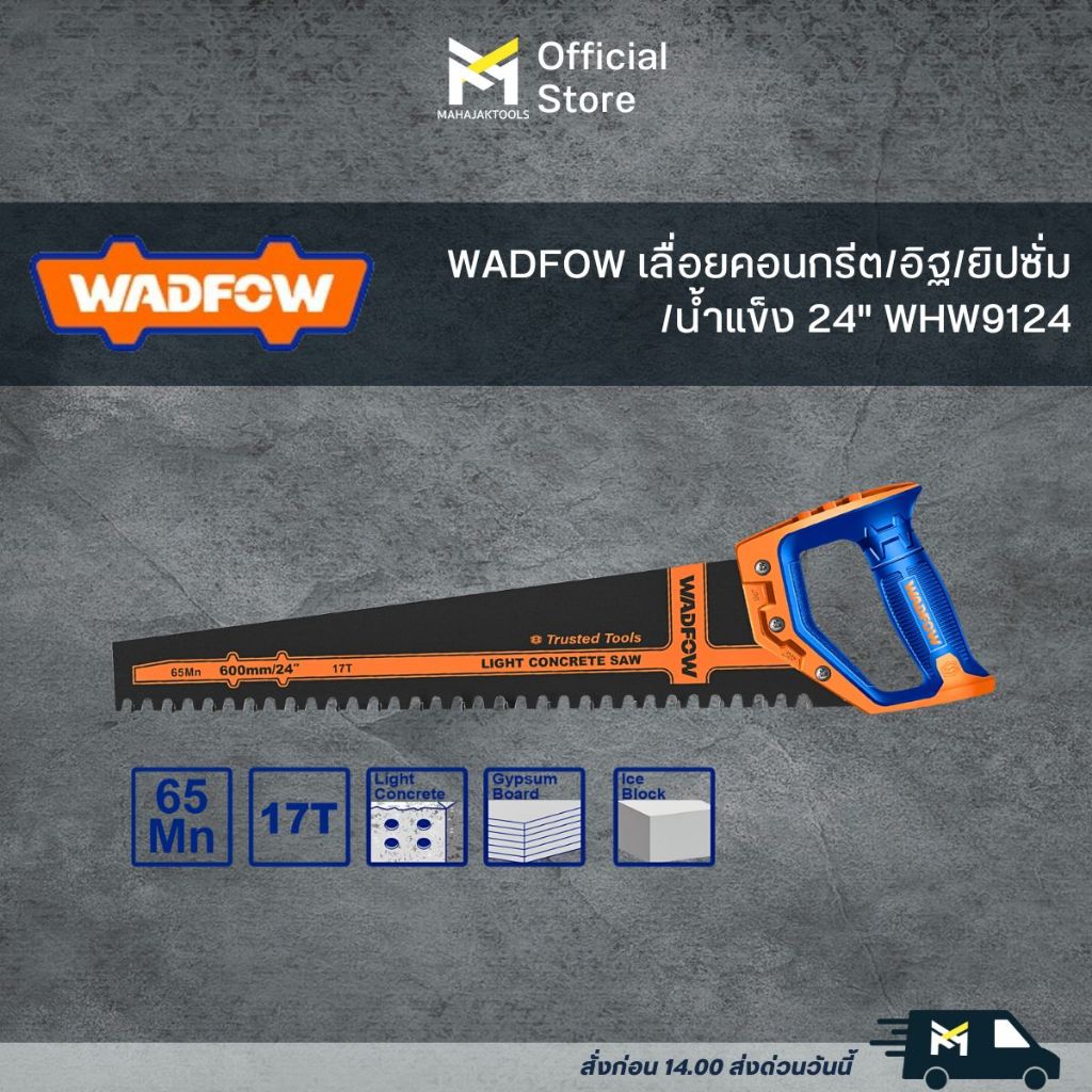 ^WADFOW เลื่อยคอนกรีต/อิฐ/ยิปซั่ม/น้ำแข็ง 24" WHW9124