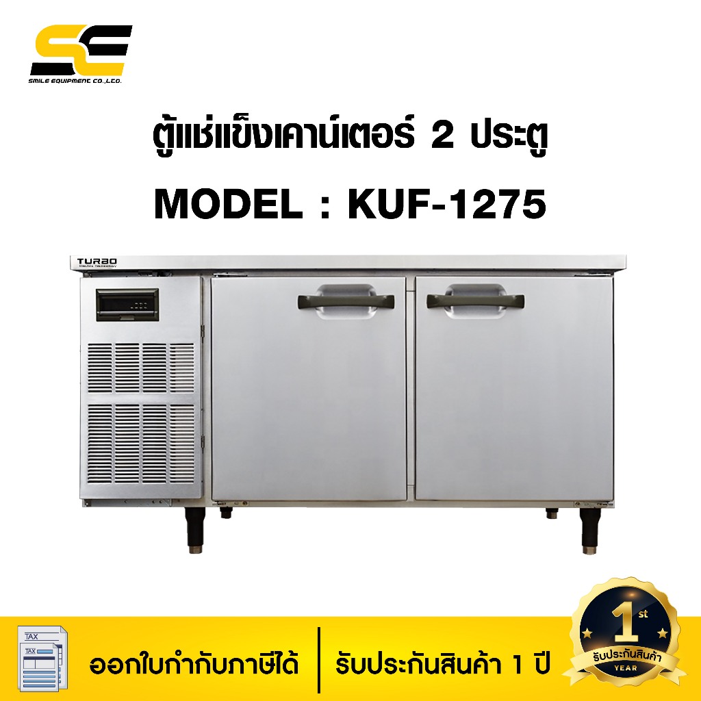 TURBO ตู้แช่แข็งเคาน์เตอร์ 2 ประตู KUF-1275 ตู้เย็น ตู้แช่ ตู้เค้าน์เตอร์ Counter Freezer