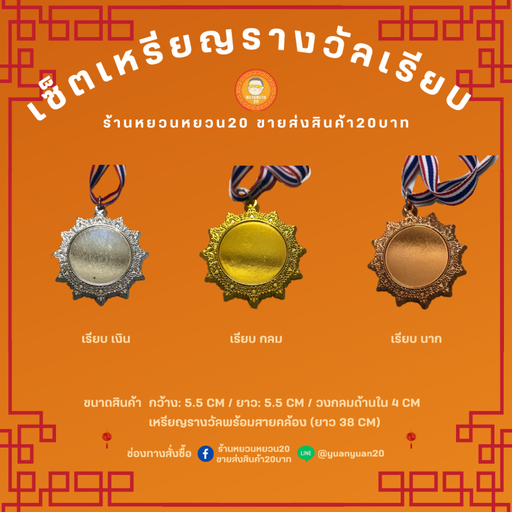 เหรียญรางวัล แบบแปะโลโก้ได้ ถ้วยรางวัล เหรียญกีฬาสี เหรียญรางวัลพลาสติก กีฬาสี แข่งขัน 1 ชิ้น พร้อมสายคล้องคอ