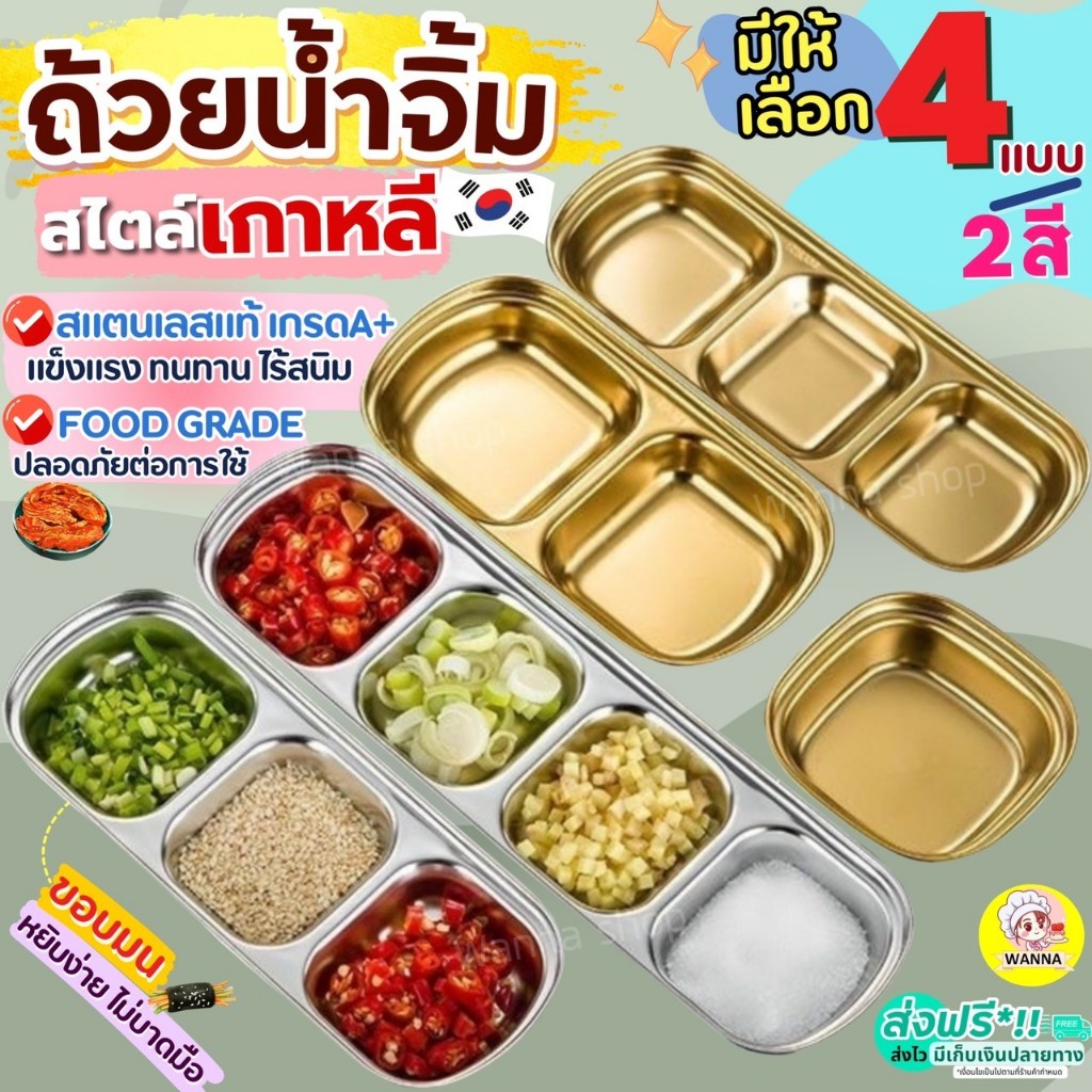 ส่งฟรี ถ้วยน้ำจิ้มสแตนเลส สไตล์เกาหลี WANNA ถ้วยน้ำจิ้ม ถ้วยใส่น้ำจิ้ม