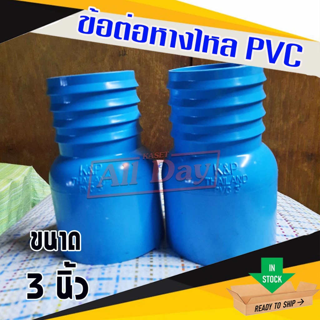 ข้อต่อหางไหล PVC หางไหลข้างเดียว แบบสวม ข้อต่อสายส่งน้ำ สายดูดน้ำ สายส่งน้ำผ้าใบ ขนาด 2-3 นิ้ว (สีฟ้า) รูปที่ 3