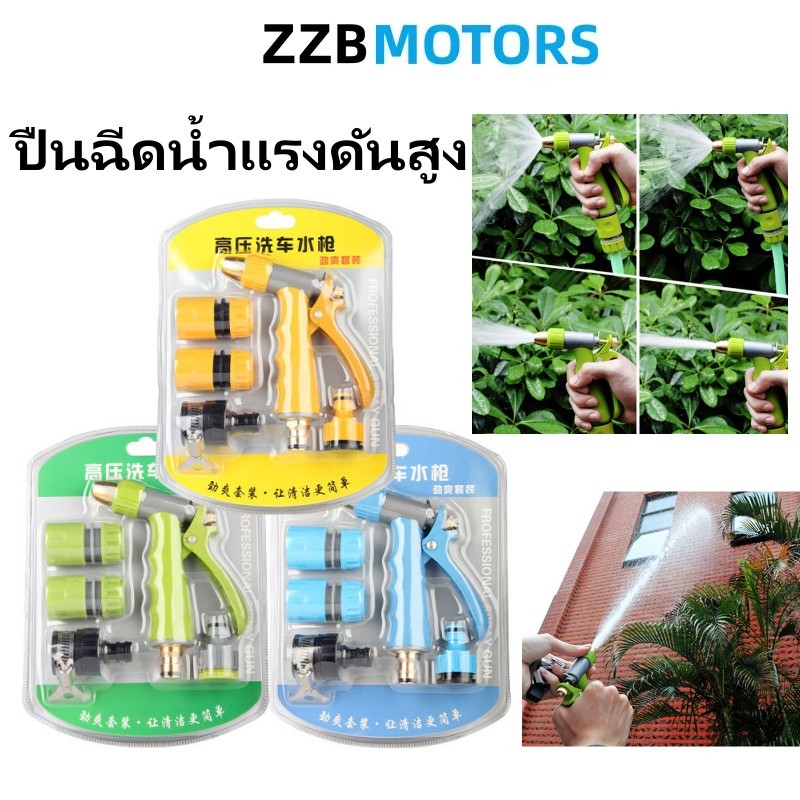 ปืนฉีดน้ำแรงดันสูง Garden Hose Nozzle Set หัวฉีดน้ำ ปืนฉีดน้ำ ที่ฉีดน้ำ ปรับระดับน้ำได
