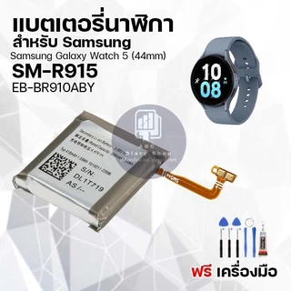 แบตเตอรี่นาฬิกา สำหรับ Samsung ซัมซุง มีหลายรุ่นให้เลือก Classic/Gear