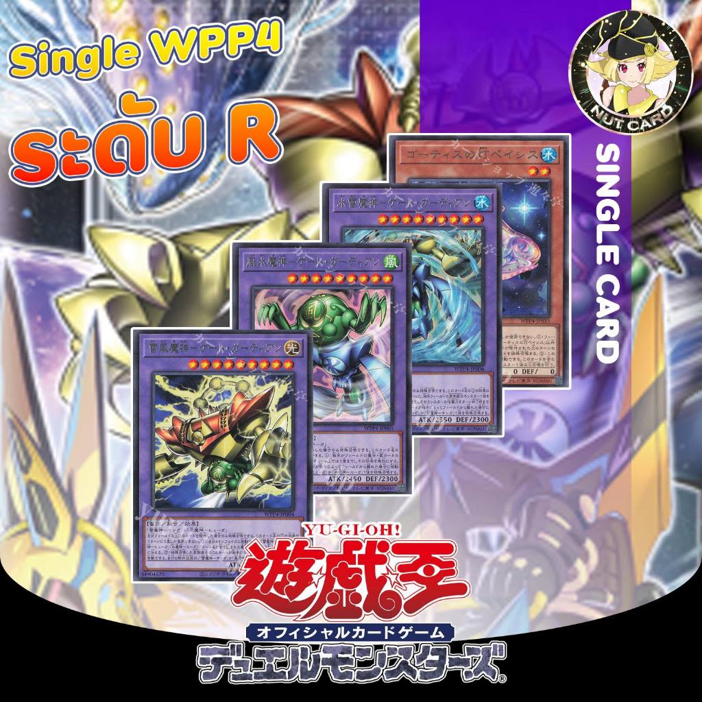 [Yugioh] World Premiere Pack 2023 [WPP4] Single Card ระดับ Rare
