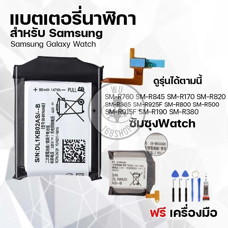 แบตเตอรี่นาฬิกา สำหรับ Samsung ซัมซุง มีหลายรุ่นให้เลือก Classic/Gear