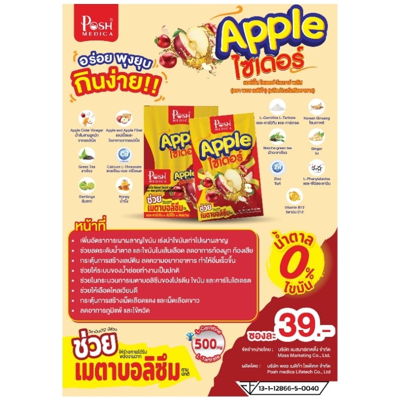 [ยกกล่อง:6ซอง]❗Posh พอชไฟเบอร์/โพรไบโอติก/คลอโรฟิลล์แอปเปิ้ล▶️อร่อยหมดไส้หมดพุง - รูปที่ 2