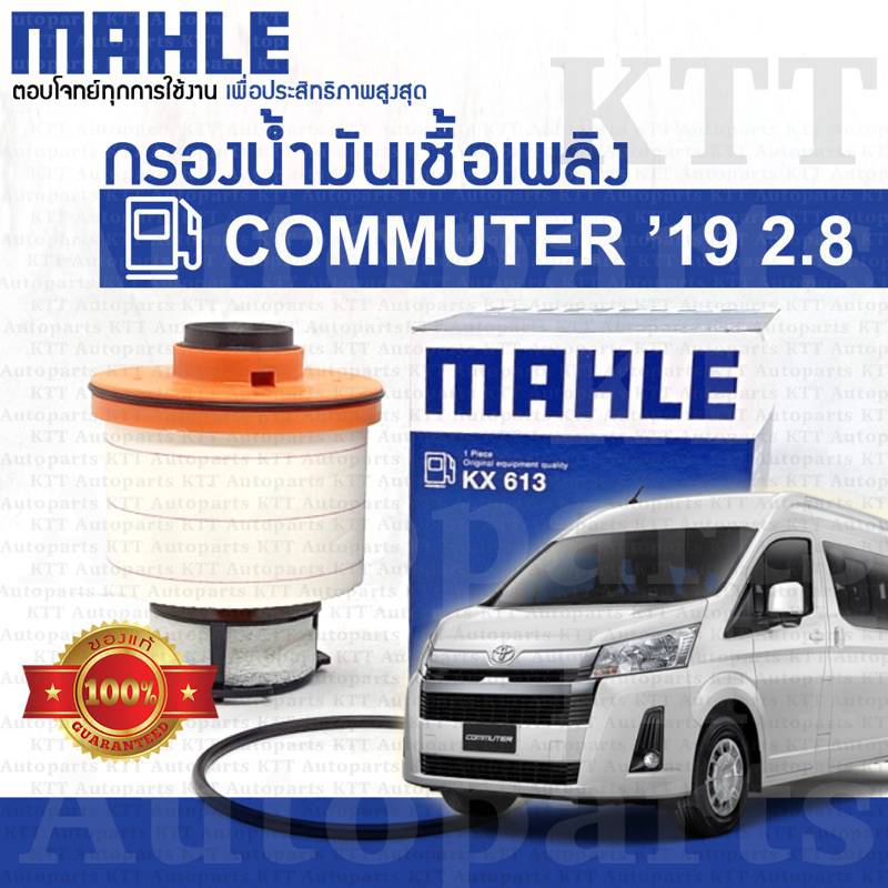 🔷 กรองโซล่า COMMUTER ปี 2019 ขึ้น Toyota HIACE GDH322 1GDFTV [KX613] ดักน้ำ น้ำมัน เชื้อเพลิง ดีเซล คอมมิวเตอร์