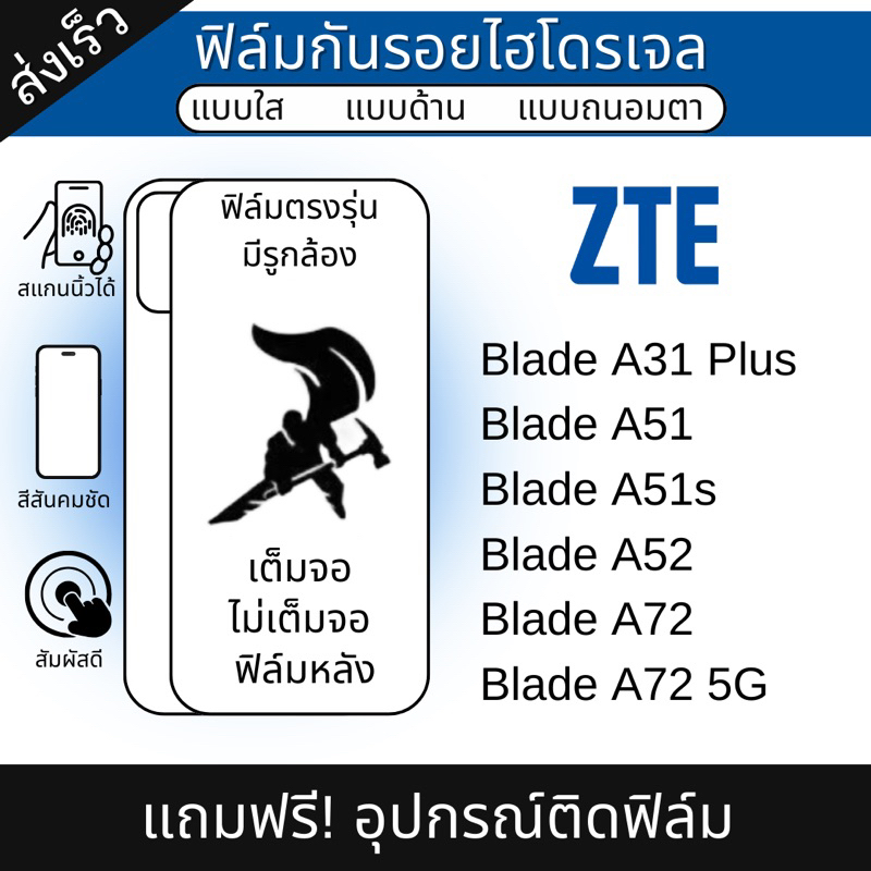 ฟิล์มไฮโดรเจล ZTE Blade A72,Blade A52,Blade A51,Blade A51s,Blade A31 Plus แถมฟรีอุปกรณ์ติดฟิล์ม