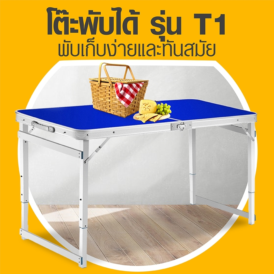 โต๊ะพับทรงสีเหลี่ยม รุ่น T1 กับ รุ่น TA โต๊ะขอบอลูมิเนียม พับได้ ทำจากไม้ MDF แข็งแรงทนทาน