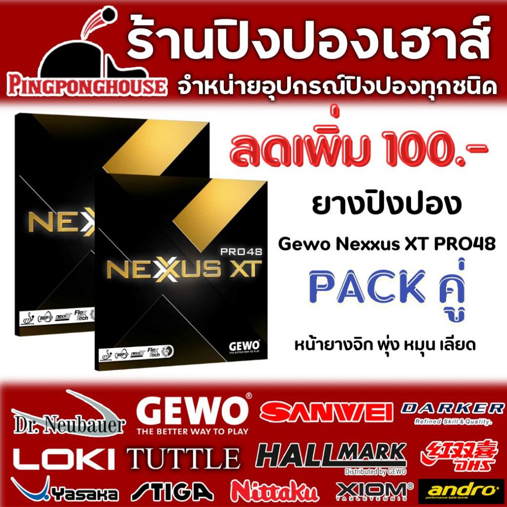 (แพ็คคู่ลดเพิ่ม 100.-) ยางปิงปอง GEWO NEXXUS XT 48 Made in Germany I ร้านปิงปองเฮาส์
