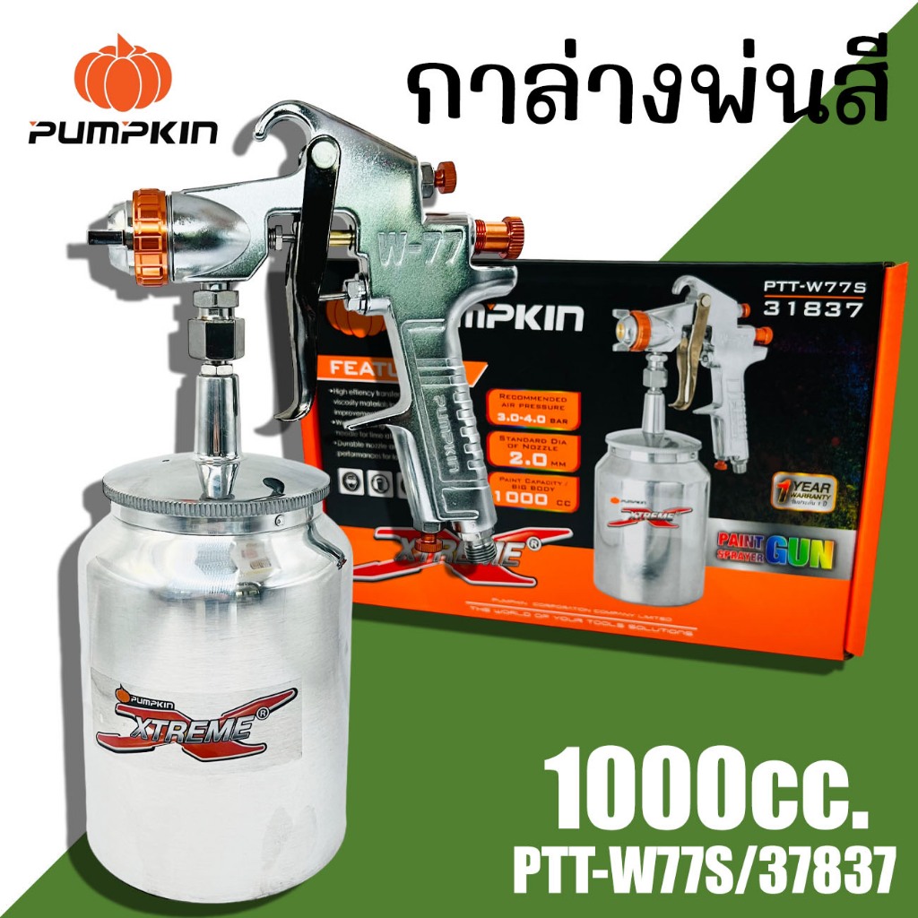 กาพ่นสี PUMPKIN ขนาด 1000cc. รุ่น PTT-W77S 31837 กาล่างพ่นสี เครื่องพ่นสี กาพ่นสีรถยนต์ กาล่าง
