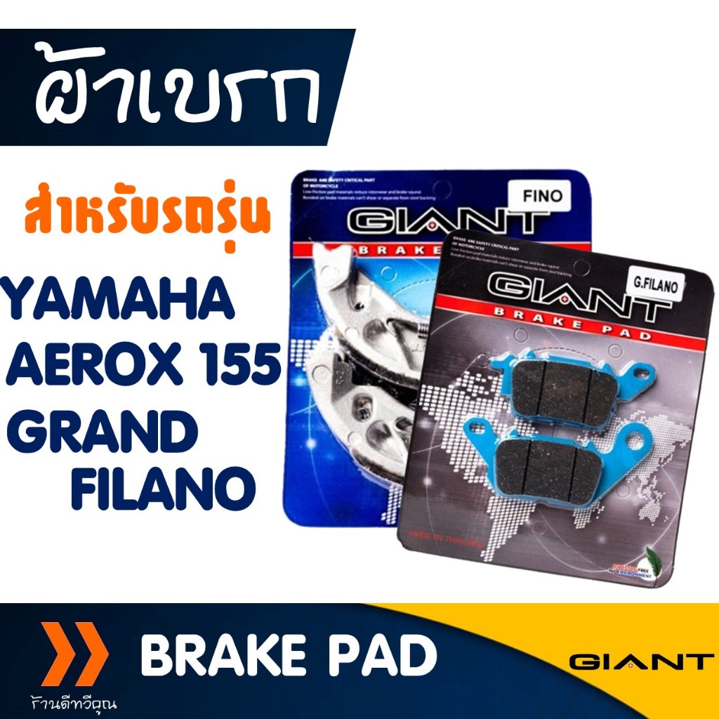 ผ้าเบรก ผ้าเบรคหน้า-หลัง สําหรับ YAMAHA AEROX155 , GRAND FILANO