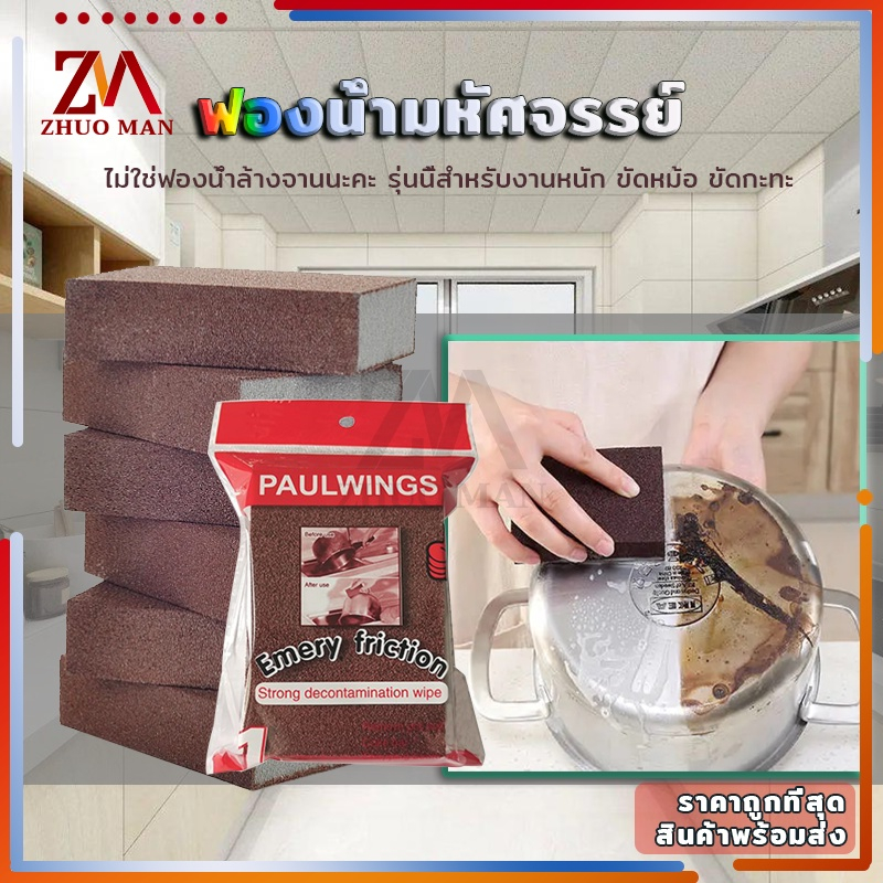 ฟองน้ำนาโน เมลามีน ทำความสะอาด ขจัดคราบหนักสนิทได้หมด ขัดหม้อขัดกะทะสำหรับใช้งานหนักไม่เหมาะกับการล้างจาน